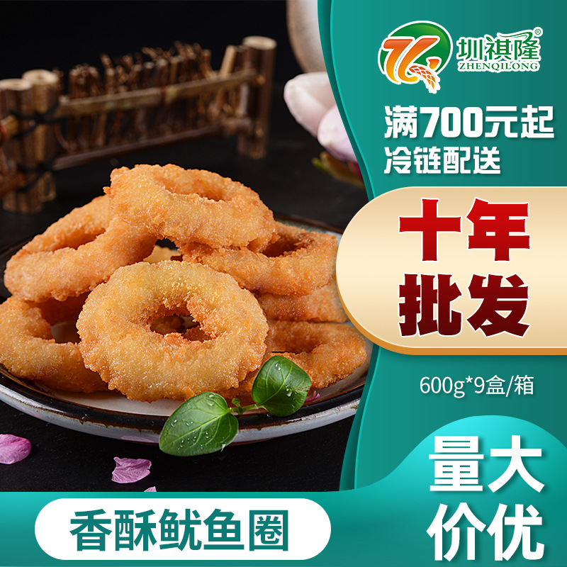 Fresh veins Crispy Squid rings Wrapping powder Squid rings gold Freezing Fried snack Seafood snack commercial 800g