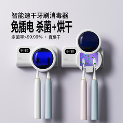 宇宙飛行士の紫外線電動歯ブラシ殺菌消毒器トイレの穴なし棚自動知能乾燥