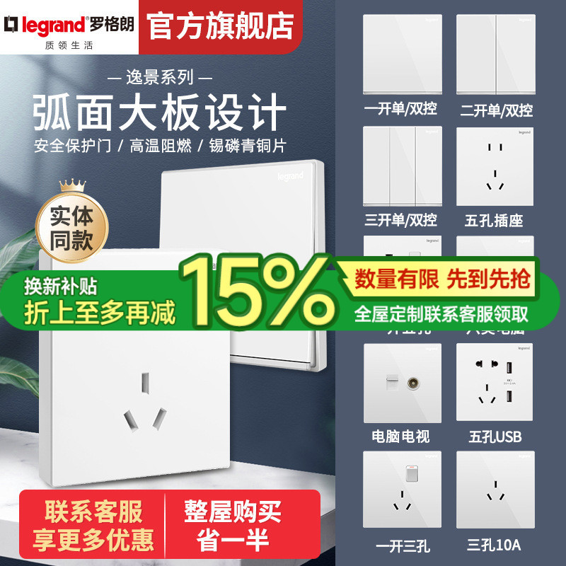 罗格朗开关插座面板86型逸景白色暗装usb五孔墙壁电源家用TCL插座