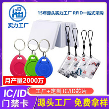 IC门禁卡定 制卡印刷电梯卡NFC芯片nfc卡片酒店房卡ID滴胶充电卡