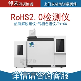 ROHS检测仪;测厚仪;气相色谱仪