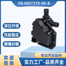 6007370-00-B 600737050E适用于特斯拉汽车暖风水阀全新汽车配件