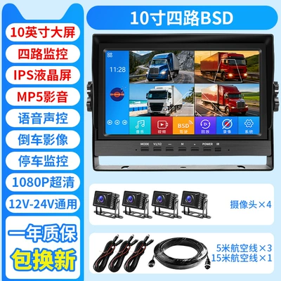+ Bus Camera Aviation – Car display - 10inch-bsd-4-way-4-dumb-cameras
