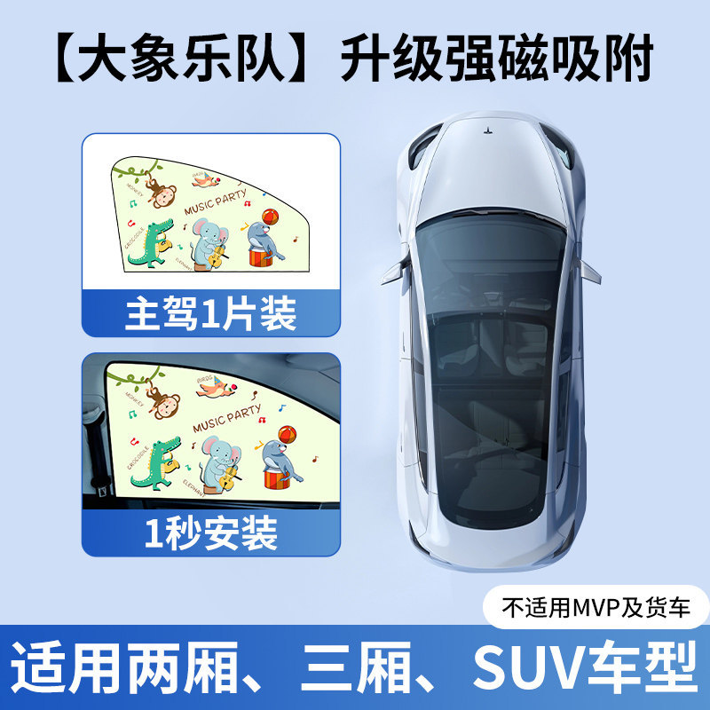 Qìchē – Magnetic Car Sunshade Car curtains - front-row-drivers-seat-1-piece-elephant-band-upgraded-thickened-strong-magnetic