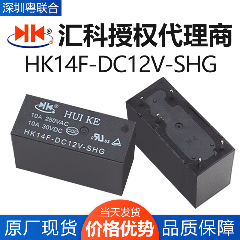 汇科继电器HK14F-DC5V-SHG HK14F-DC12V-SHG 5脚10A 2组转换功率