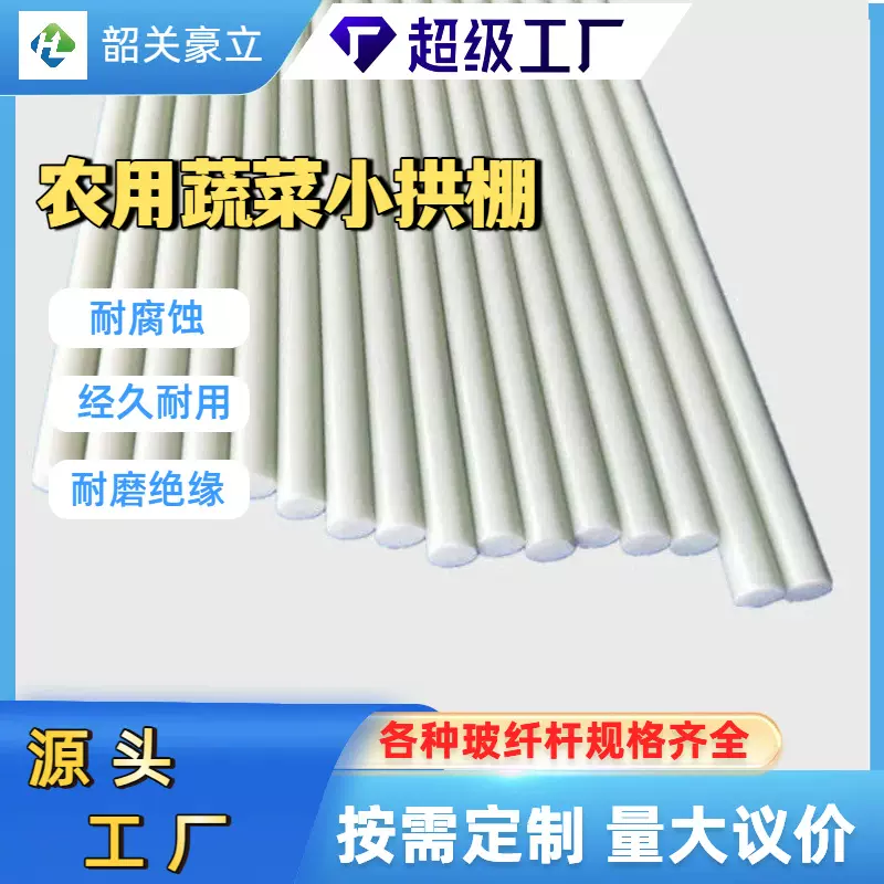 源头工厂玻璃纤维小拱棚杆支架温室蔬菜大棚支架实心纤维棒玻纤杆