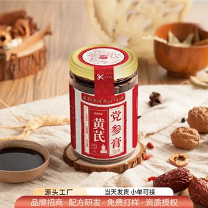 [黄芪党参阿胶八珍膏女性气调血理当归地黄滋补麦冬玉竹养生膏滋]