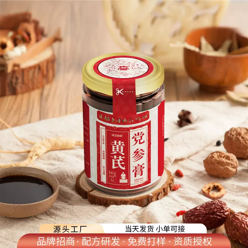 黄芪党参阿胶八珍膏女性气调血理当归地黄滋补麦冬玉竹养生膏滋