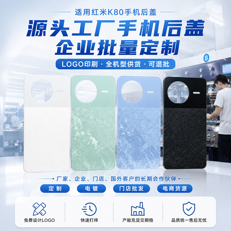 Suitable for Redmi K80 Cross-Border Glass Phone Back Cover, Battery Back Cover, Anti-Drop, Unbranded Accessories, Frosted Back Cover Wholesale