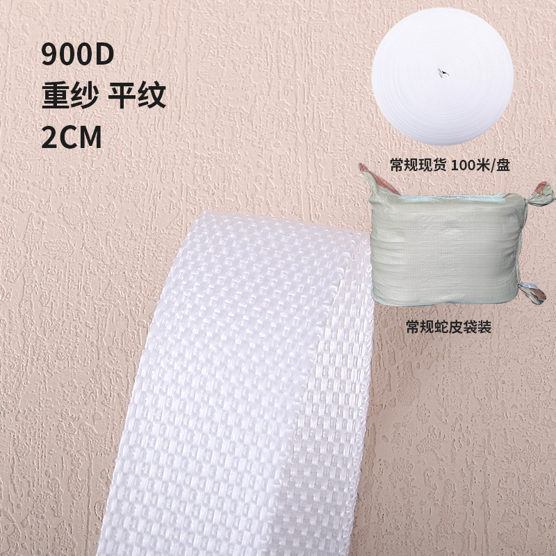 흰색 2CM 900D 경사 평직, 100개 단위로 주문하세요.