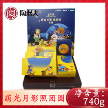 清真陶老大月饼葫光月影照团圆740g礼盒多口味福利团购一件代发