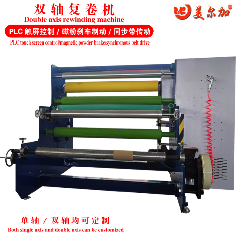 双轴复卷机4