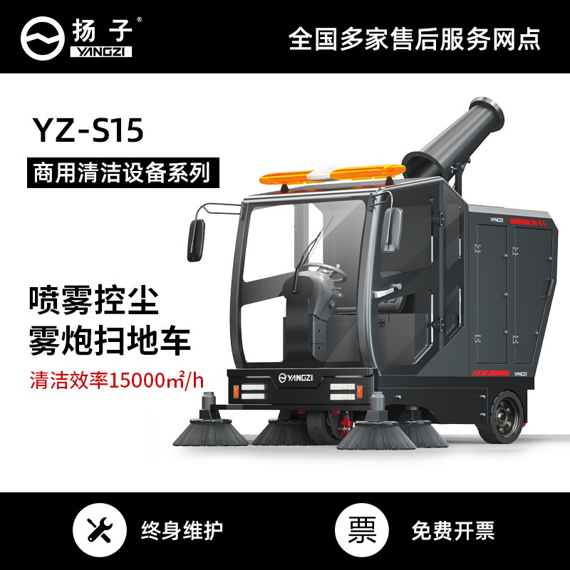 扬子驾驶式扫地机工业工厂车间物业道路全封闭电动除尘雾炮清扫车