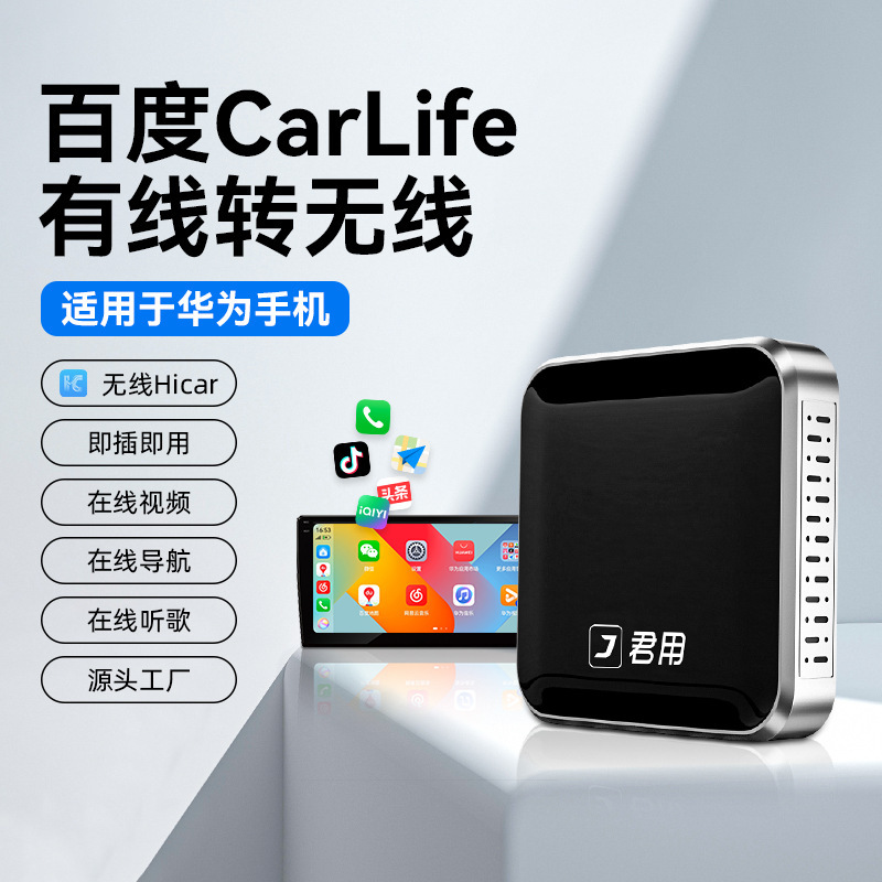 Jun uses car smart screen Baidu carlife wired to wireless hicar application synchronous car machine interconnection box Jun uses car smart screen Baidu carlife wired to wireless hicar application synchronous car machine interconnection box
