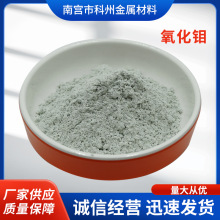 高纯三氧化钼粉 三氧化钼 现货供应工业级三氧化钼 阻燃剂抑烟剂