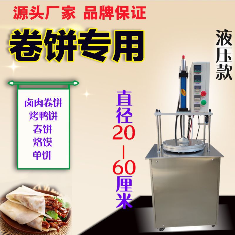 卷饼压饼机全自动商用烙馍机邢达牌35型液压数控款现货源头厂家