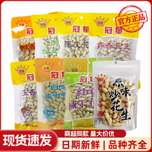 冠华原味炒花生180g真空装带壳花生坚果下酒解馋小吃批发下酒零食