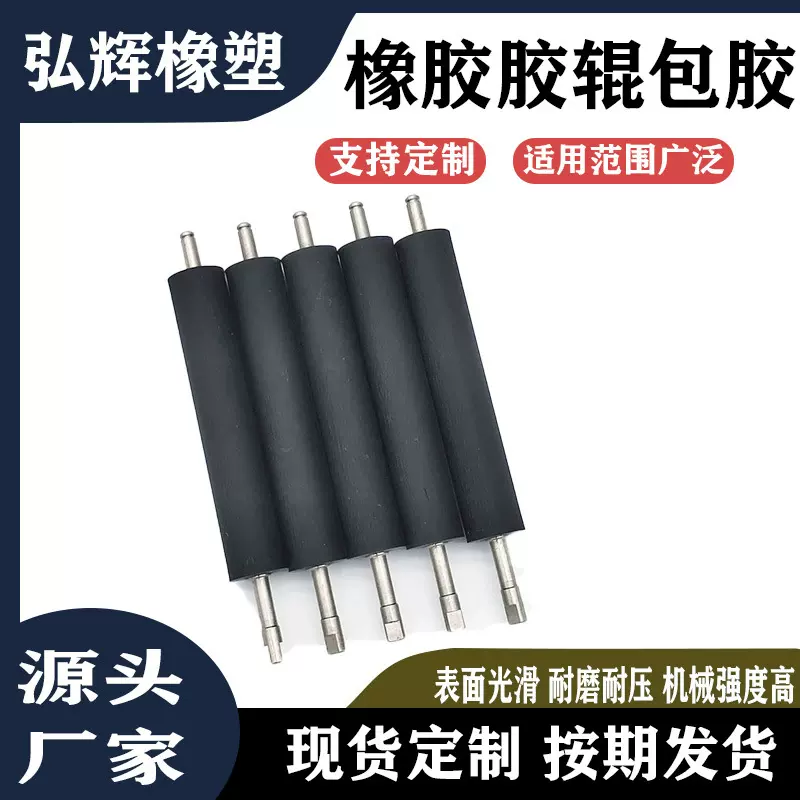 机械加工用无动力输送带工业印刷胶辊耐磨损耐腐蚀橡胶胶辊包胶