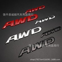 AWD金屬車標 適用於東風本田車尾標貼四驅高配排量標3D立體裝飾貼
