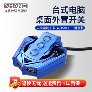 Internet Cafe Computer Switch Button Desktop External Boot Key to Start External Extension Chassis Power Supply
