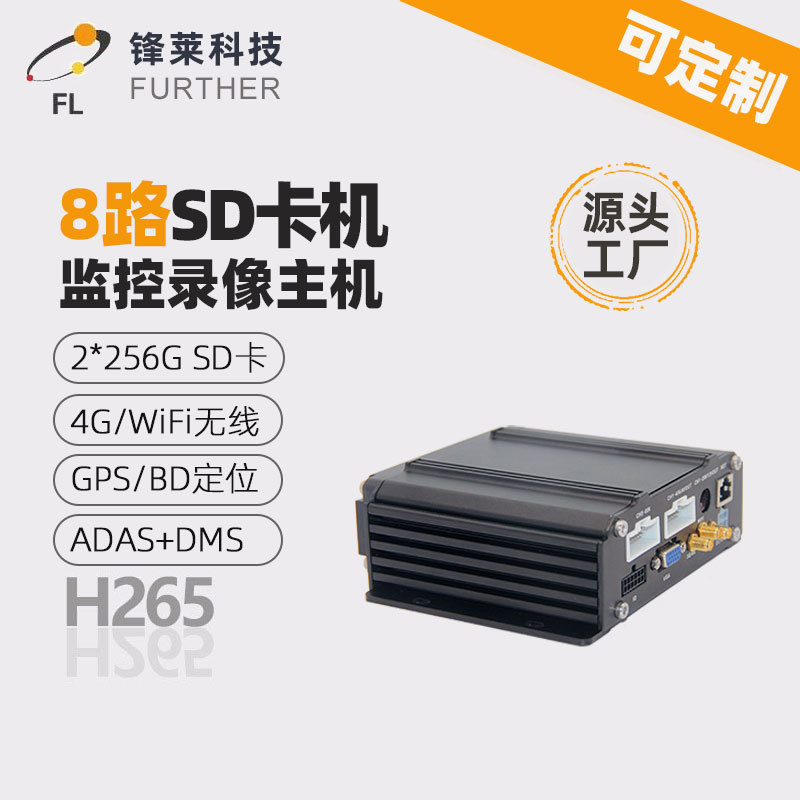 直供AHD1080P 8路车载硬盘录像机带4G 物流车车载监控主机带GPS