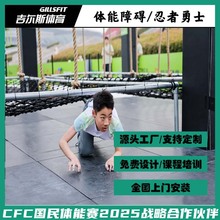 铝合金桁架攀爬网斯巴达少儿童体适能训练器材跑酷忍者道赛道设备