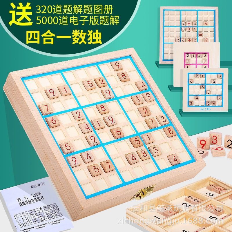 儿童木制四六九宫格数独棋盘玩具益智小学生成人逻辑思维桌游带题