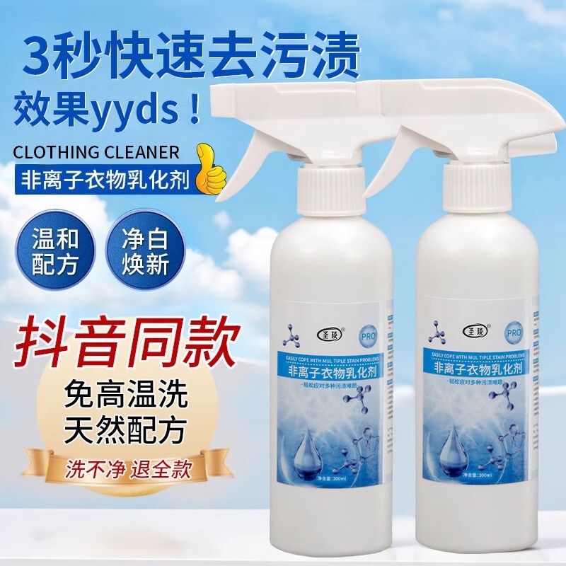 Non-ionic clothing emulsifier strong stain grease yellow penetrant spray clothes cleaner dry cleaner