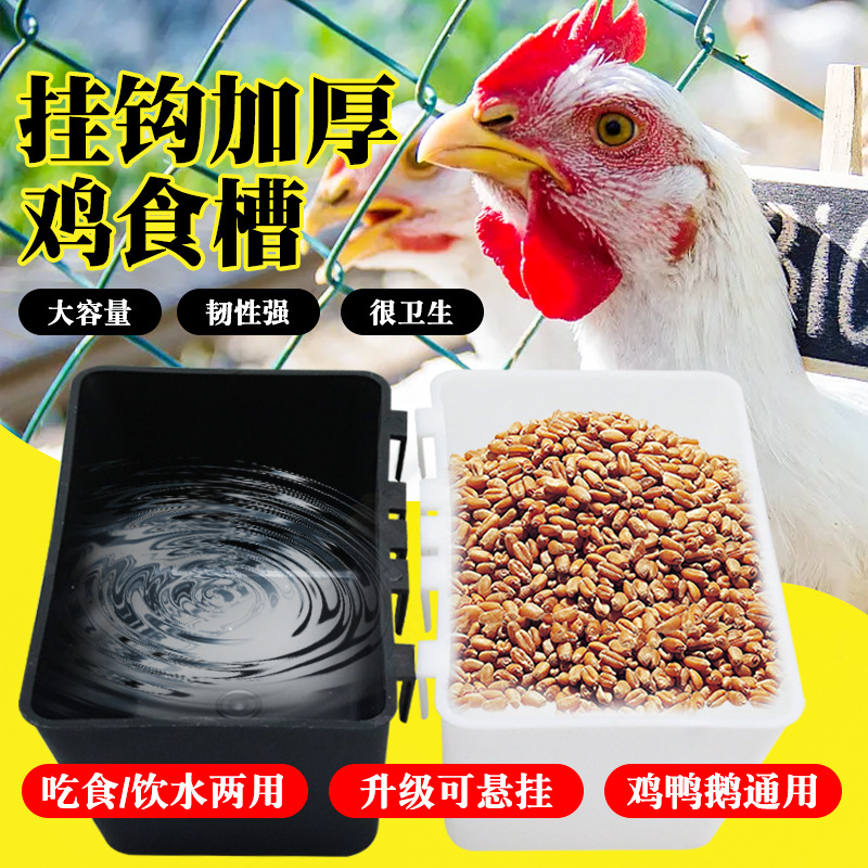 升级悬挂式鸡食槽鸡鸭鹅料槽家禽新型喂食槽笼子挂钩饮水槽外挂槽