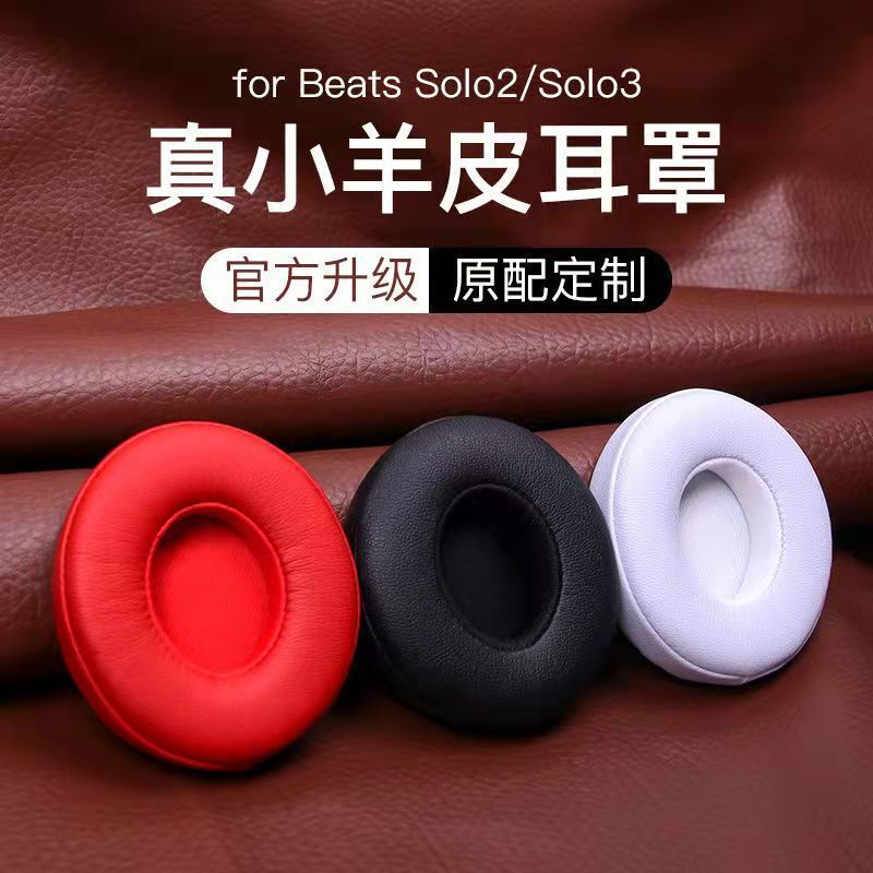 Suitable for Magic Sound Beatssolo3/2 Headphone Cover Headphone Cover Wireless Wired Sponge Cover Goatskin Protective Earmuffs