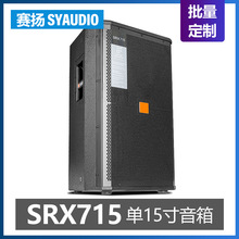  SRX715 15ȫƵרҵ̨ưݳ̼