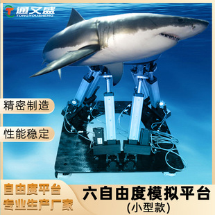 Six Degrees of Freedom Simulation Ship Flight Platform Simulation Driving Dynamic Theater Six-Axis Platform Factory Direct Sales