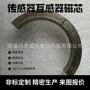 Permalloy Magnetic Core Iron Core Magnetic Ring Current Transformer 1J85 Digital Components Corrosion-Resistant Manufacturers
