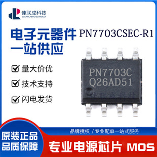 о��΢ PN7703C SOP8 PN7703CSEC-R1 ��ͨ��ֱ���R�_��оƬIC