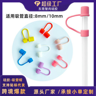 Customized 10mm Silicone Straw Cover New Pure Color Straw Plug Food Grade Straw Dust Cap Manufacturer Spot Wholesale