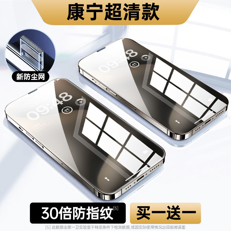 [新款无纹]第一卫适用苹果16promax钢化膜iPhone13/15手机膜14屏|undefined