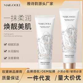 玫黛琳烟酰胺身体素颜霜滋润保湿提亮肤色全身可用身体素颜霜