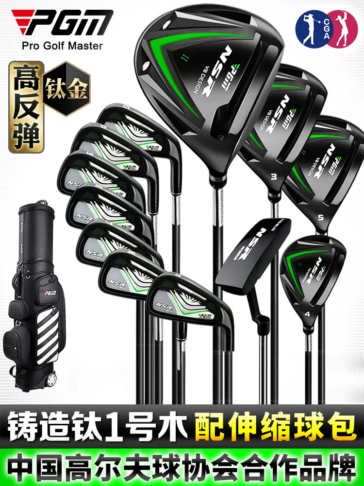 PGM可调角度 高尔夫男士球杆 高尔夫球具 套杆 钛合金 碳素杆身