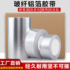 玻纤铝箔胶带油烟机热水器阻燃耐高温管道缠绕隔热保温防水密封贴