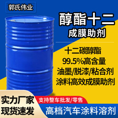 アルコールエステル十二成膜助剤水性塗料専用c12十二炭素アルコールエステルメーカー工業級アルコールエステル十二