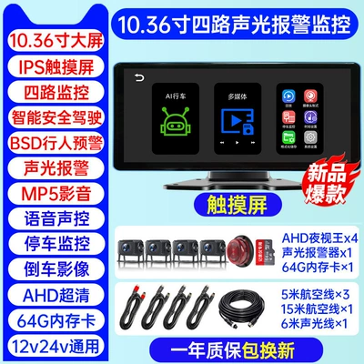 Driving recorder Machine - d20-blind-spot-anti-collision-sound-and-light-alarm-four-channels-103inch-touch-screen-ultra-clear-voice-control-64g-card