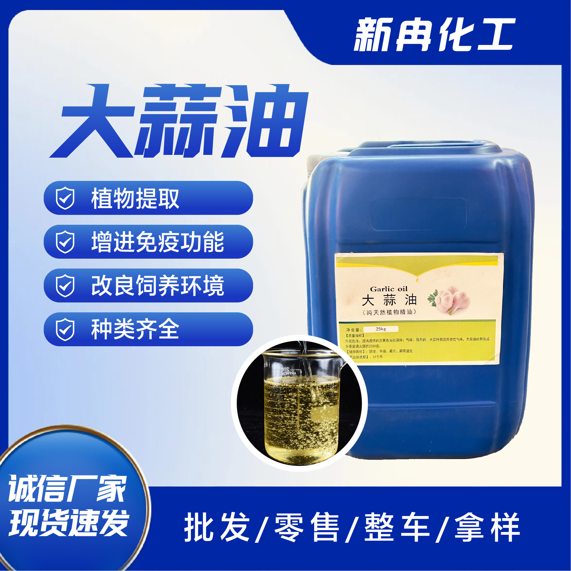 大蒜油饲料添加剂农业级牛羊开胃诱食畜牧养殖大蒜提取物大蒜油