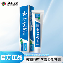 云南白药牙膏冬青香型亮白牙齿清新口气减轻牙龈问题多功效可选择