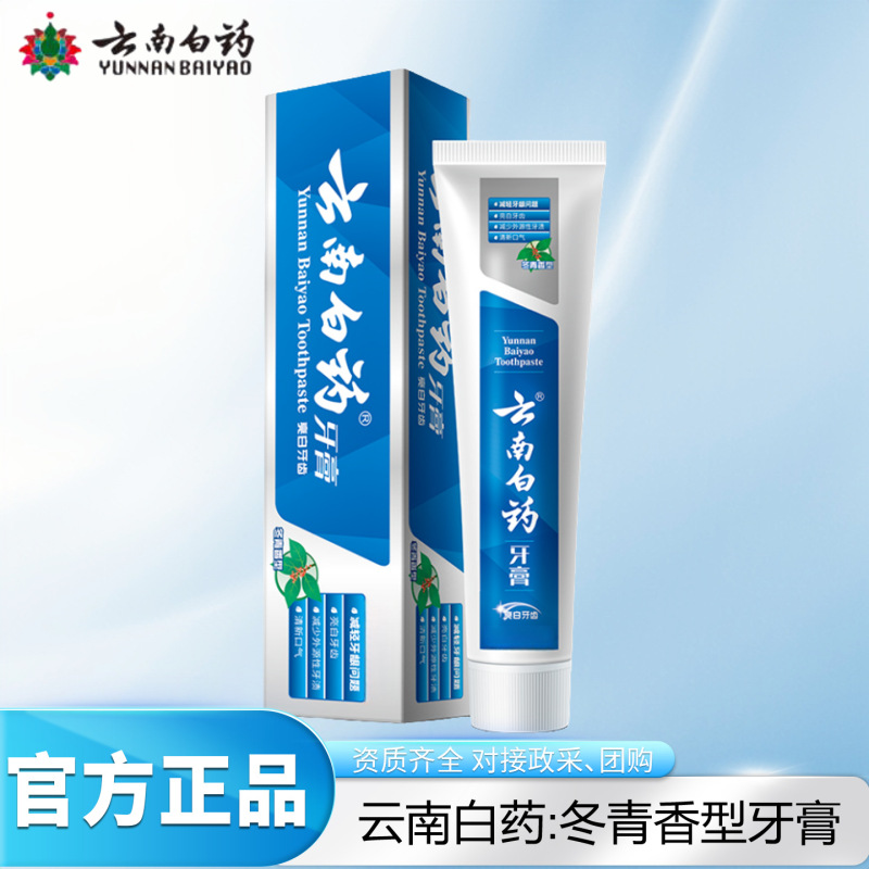 云南白药牙膏冬青香型亮白牙齿清新口气减轻牙龈问题多功效可选择|undefined