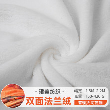 法兰绒布料150g-400g单面双面法兰绒 用于印花毯子活毛效果好24色