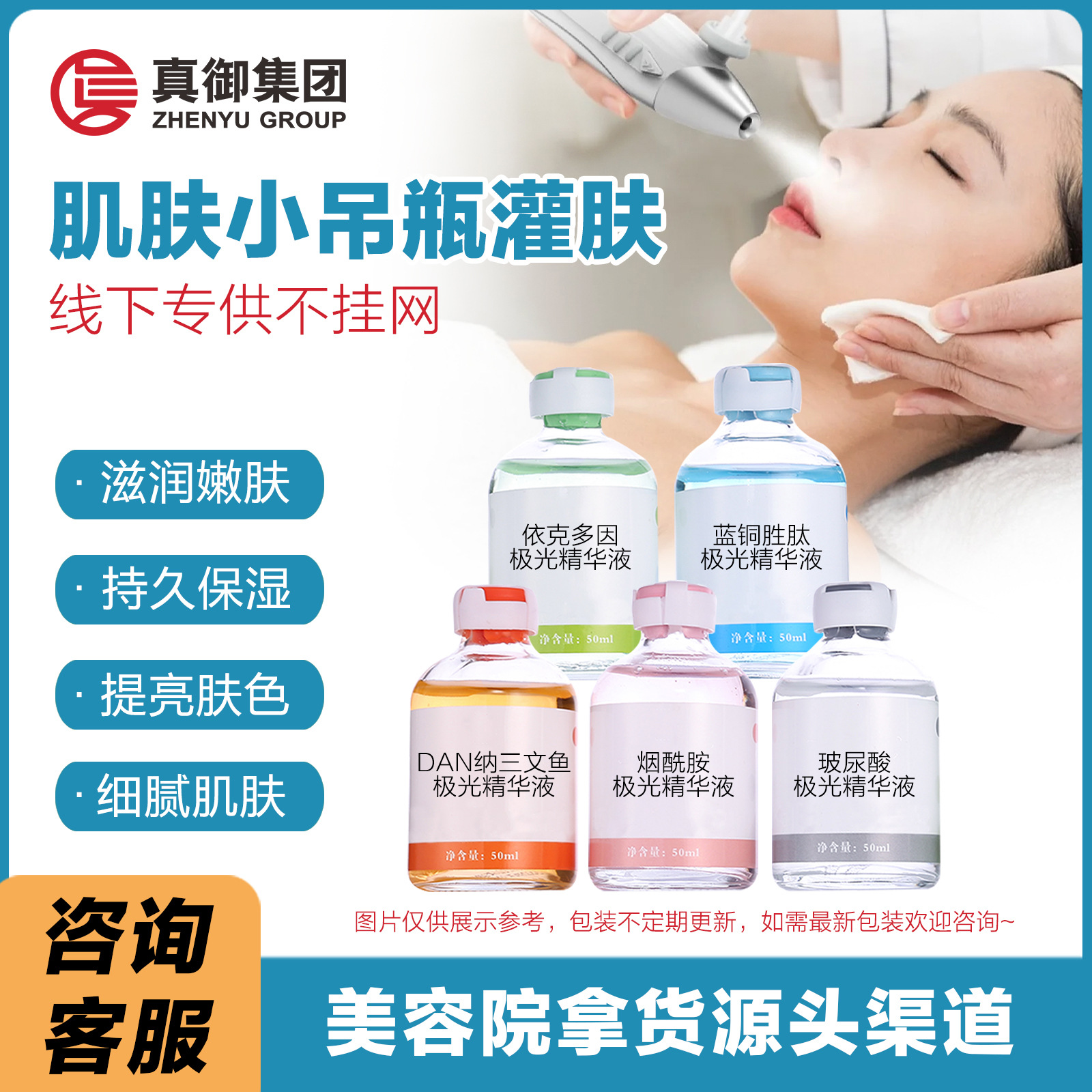 Beauty Salon Specializes in Skin Care with Small Vial Skin Infusion Kits, Essence Liquids, Repairing and Moisturizing Facial Oxygen Injection Devices