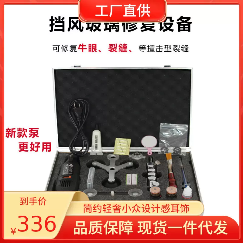 爆款汽车挡风玻璃裂痕修理工具 裂缝牛眼修补玻璃划痕真空泵树脂