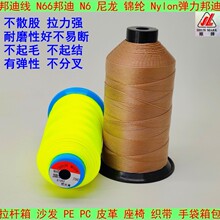 锦纶弹力N6尼龙邦迪线840D/3耐磨0#皮革箱包安全带手袋缝纫线顺隆