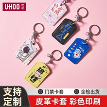 卡通门禁卡套长方形钥匙扣 小区门禁卡保护套印LOGO电梯皮质卡套