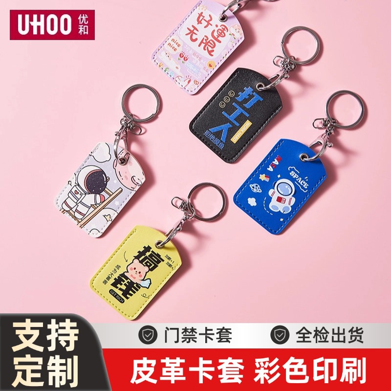 卡通门禁卡套长方形钥匙扣 小区门禁卡保护套印LOGO电梯皮质卡套